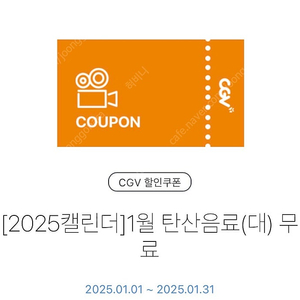 cgv 탄산 대 오늘까지 500원