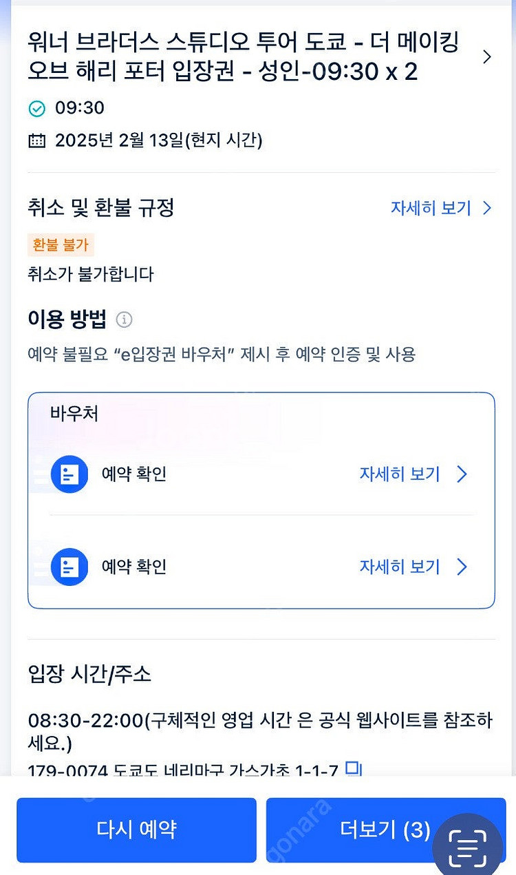 2/13 성인 2매 도쿄 해리포터 스튜디오--0