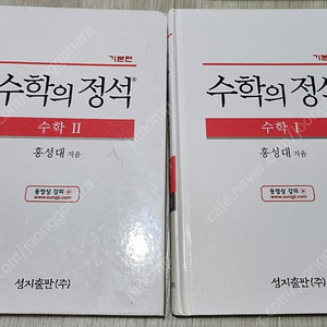 수학의 정석 기본편 수학 12