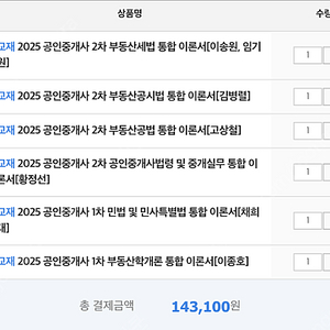 2025 메가랜드 통합이론서 (기본서)