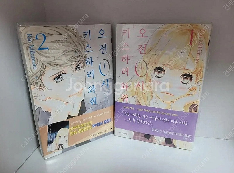 오늘의 키라군 미키모토 린 만화 오전 0시 키스하러 와...--3