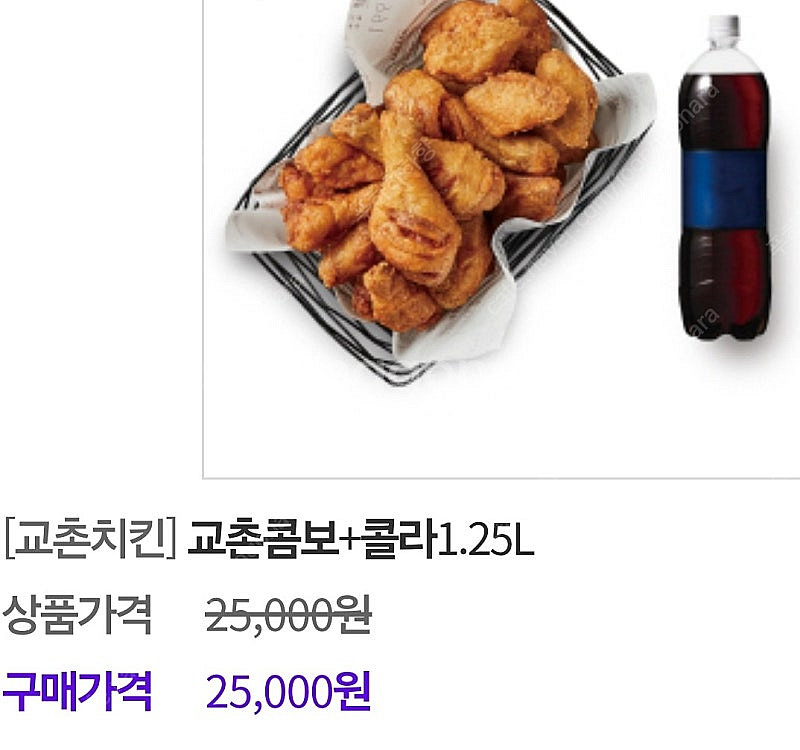 교촌치킨] 교촌콤보+콜라1.25L 기프티콘 팝니다.--0