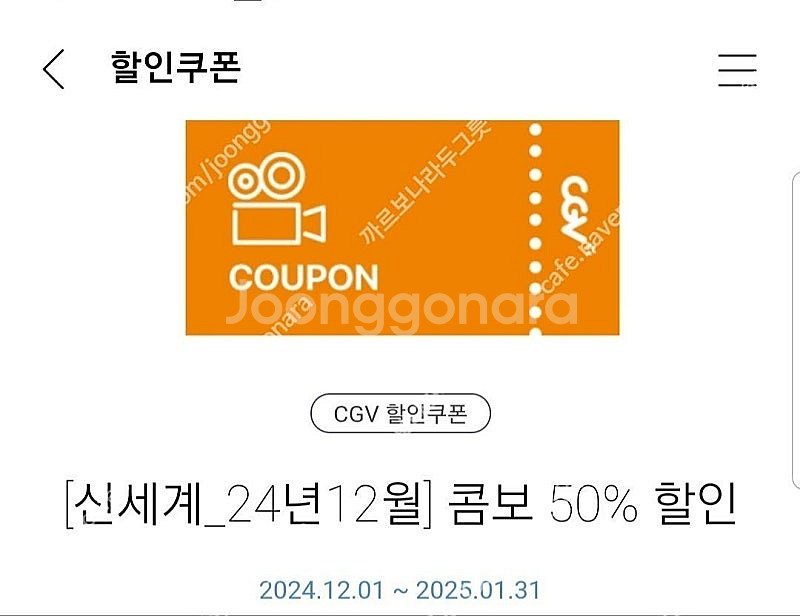 cgv 콤보 50프로 할인 쿠폰 2000원--0