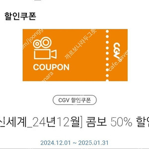 cgv 콤보 50프로 할인 쿠폰 2000원