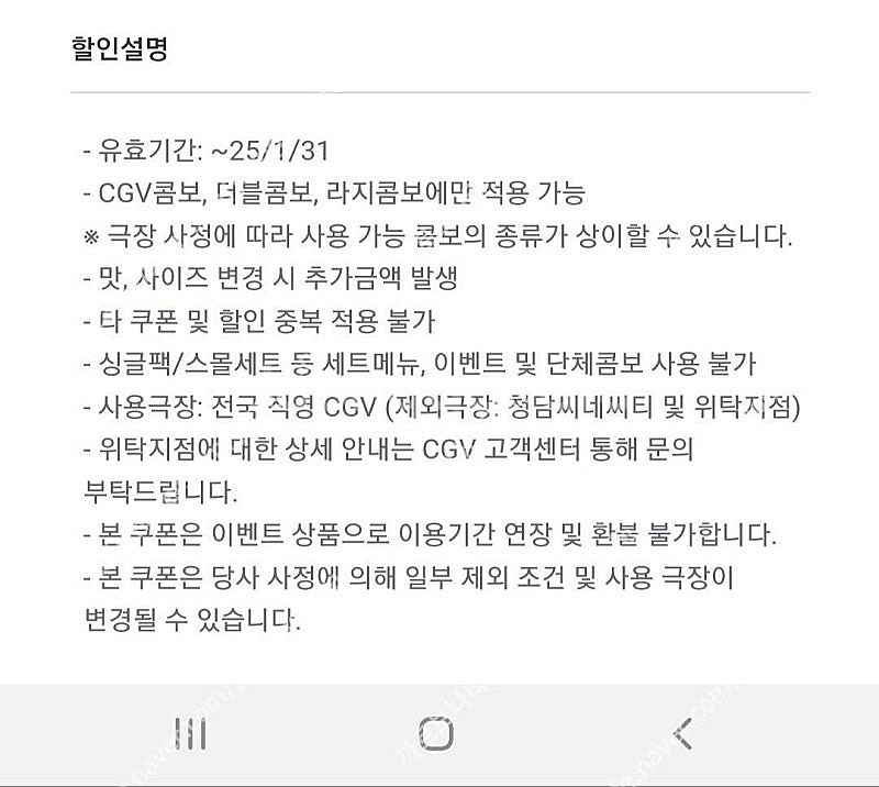 cgv 콤보 50프로 할인 쿠폰 2000원--1