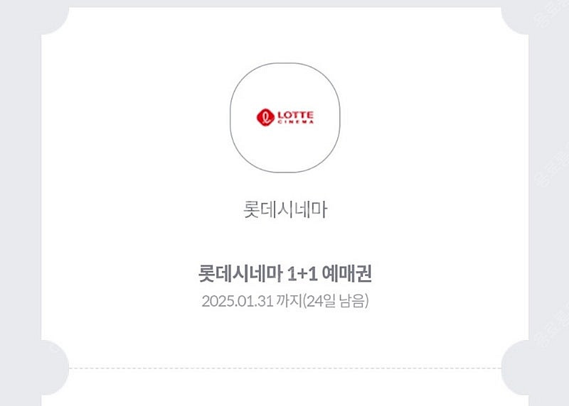 롯데시네마 1+1 예매권 할인 쿠폰 (~1.31) 오늘...--0