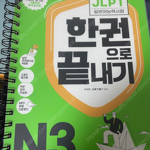 JLPT N3 한권 끝내기 분철교재 새거 팝니다