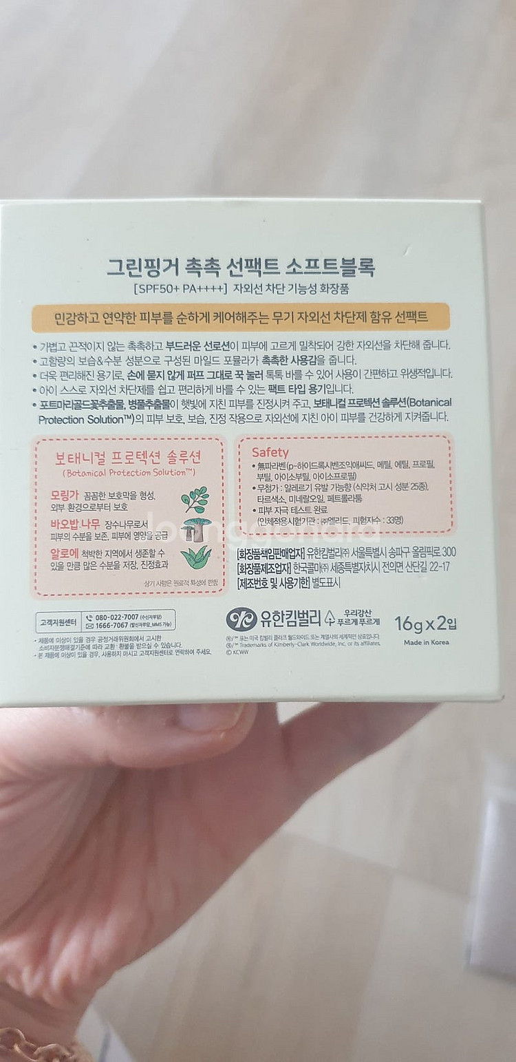 그린핑거 선팩트 본품16g + 리필 16g, 이니스프리...--1