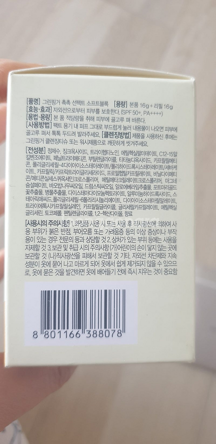 그린핑거 선팩트 본품16g + 리필 16g, 이니스프리...--2