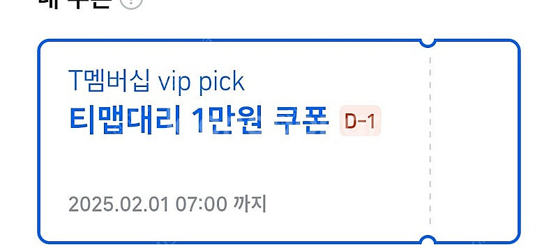 티맵 대리 만원할인쿠폰--0