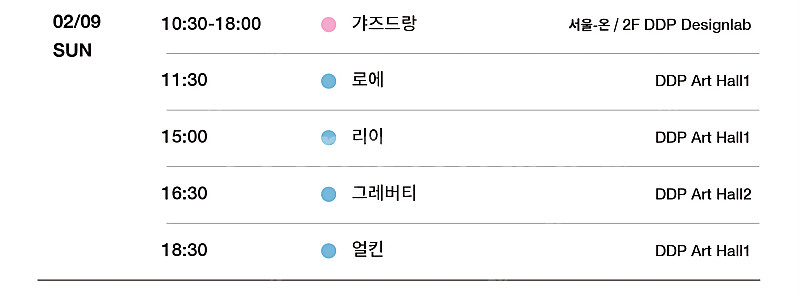2025 F/W 서울패션위크 얼킨 티켓 구해요--0