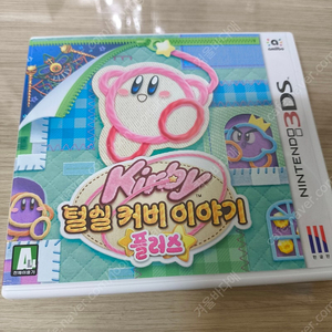 닌텐도 3ds 털실커비이야기 플러스