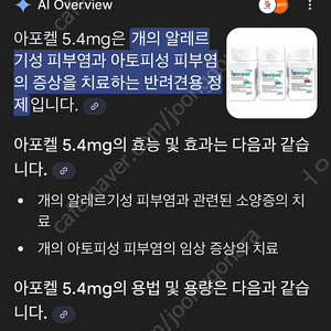 아포켈 5.4mg 90개