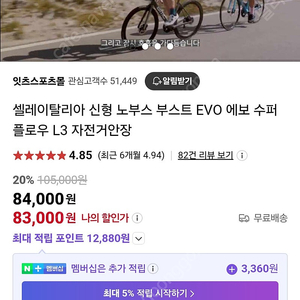 셀레이탈리아 노부스 부스트 EVO 에보 수퍼플로우 L3 자전거안장