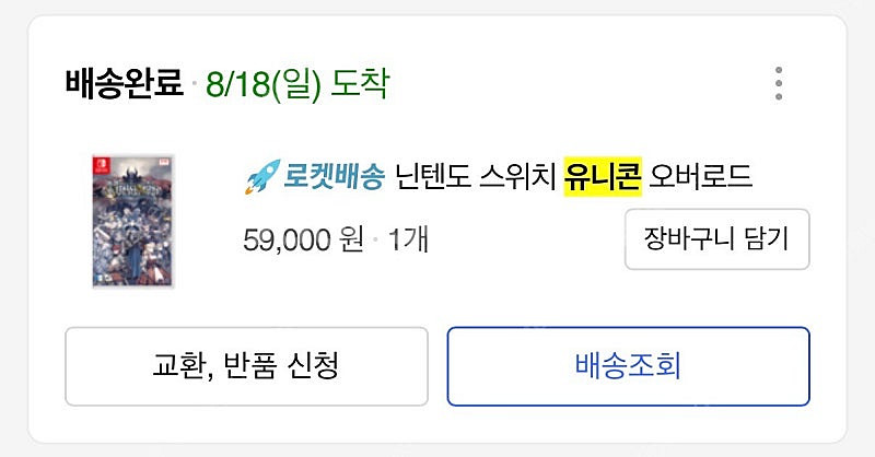 닌텐도 스위치 유니콘 오버로드 게임 칩 판매합니다!--3