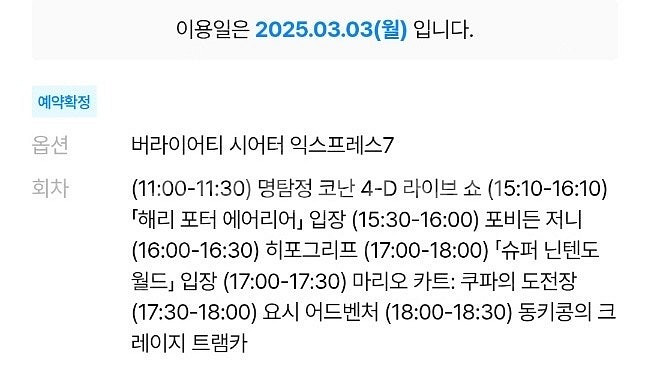 오사카 유니버셜 익스프레스7 패스(3월3일)(25.03...--0