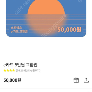 스타벅스 e카드 5만원권 판매합니다