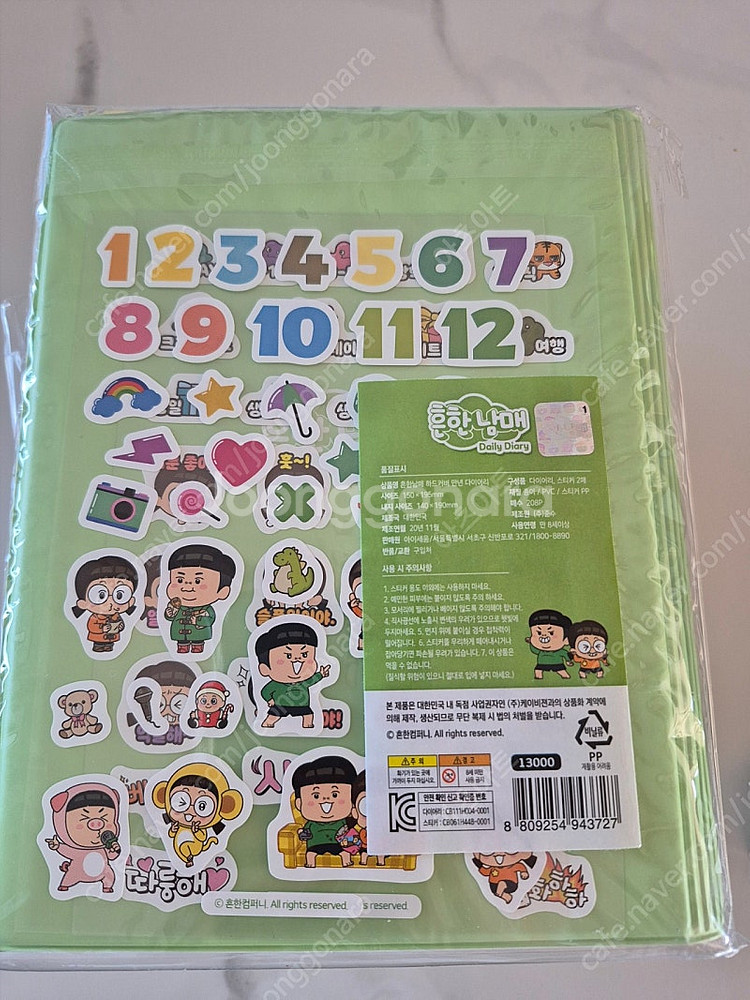 흔한남매 다이어리 미개봉(배송비 포함)--0