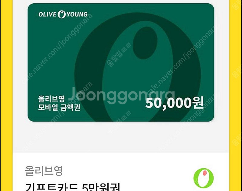 올리브영 5만원권--0