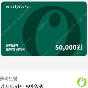 올리브영 5만원권