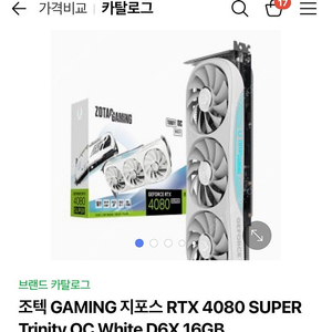 삽니다) 조텍 zotac 4080 super white