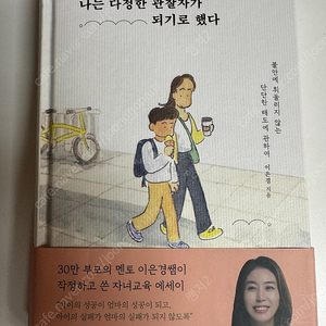 나는 다정한 관찰자가 되기로 했다