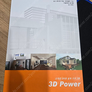 3D power Pro 설계 프로그램 팝니다