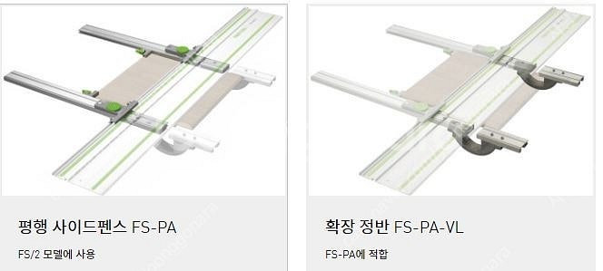 페스툴 평행 사이드펜스 및 확장정반--1