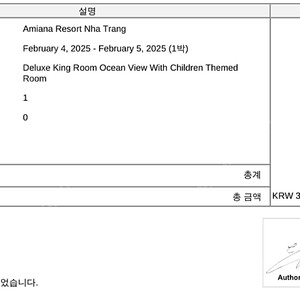 나트랑 아미아나 리조트 2인 1박 숙박권 25.02.04~05