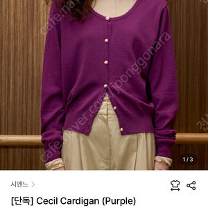 시엔느 가디건 cecil cardigan purple