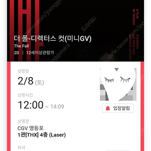 2/8 더폴 미니GV A열 한자리 (영등포CGV)