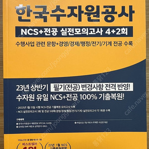 수자원공사 봉모 / 하주응 psat 기본서