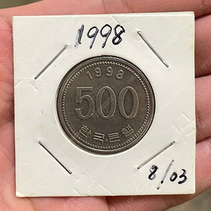 1998년 500원 오백원 동전