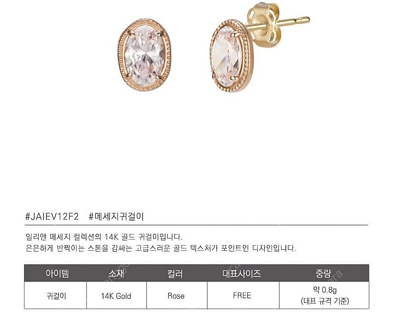 일리앤 14k 로즈골드 귀걸이 한쌍 새상품--0