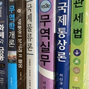 [대학전공] 빅데이터 분석과 R활용, 국제물류론, 무역실무, 관세법, 물류와 SCM의 이해