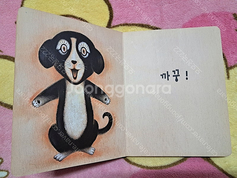 달님안녕, 사과가 쿵 등, 입이 큰 개구리, 으르렁 밀...--5