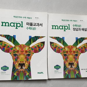 [고등 수학] 마플교과서 수학(상) 2종 / 마플교과서 수학(하) / 수학의 왕도 수학(하) / 신 수학의 바이블2 / 개념 쎈 미적분/ 풍산자 기하와 벡터/ 개념 해결의 법칙 수