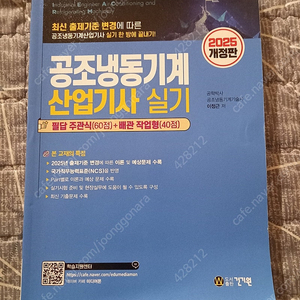 공조냉동기계산업기사 실기 필답형+작업형 건기원