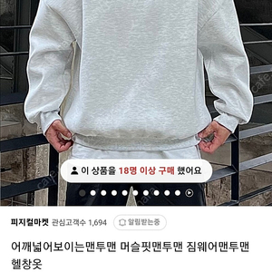 헬스 짐웨어 오버핏 맨투맨 팝니다 (데일리, 어깡, 올라잇, 헬창)