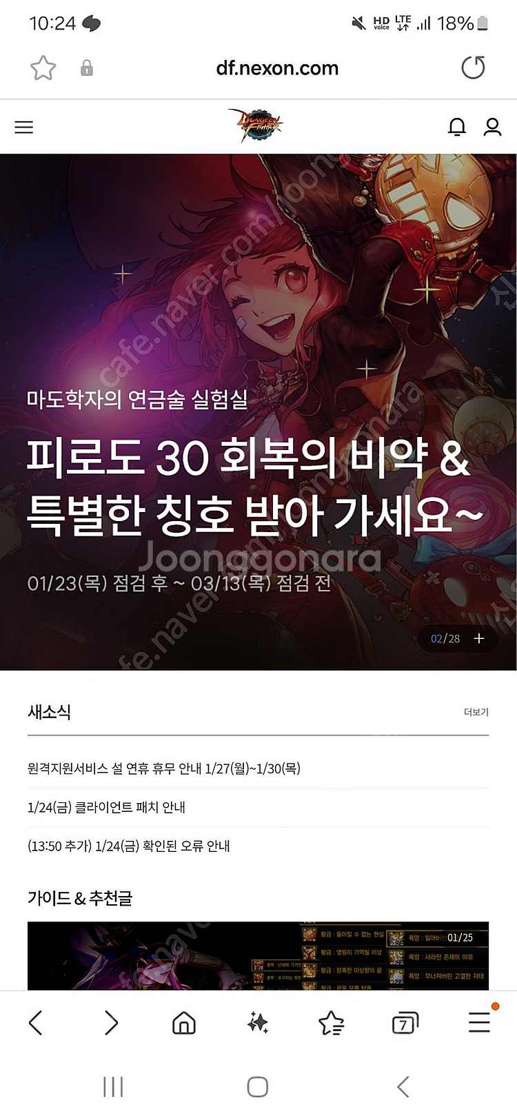 던파 던전앤파이터 중천 사전예약쿠폰팝니다--0