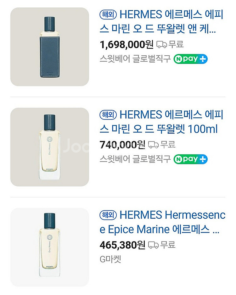 에르메스 에피스 마린 100ml EDT 향수 / 9만원--3