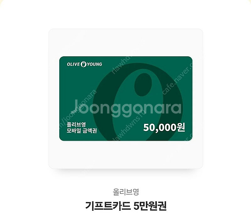 올리브영 상품권 50,000원 -> 43,000원--0