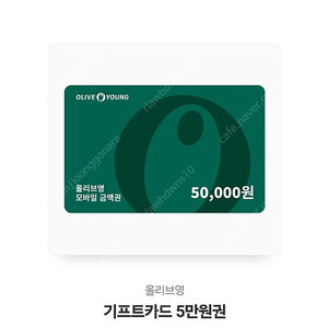 올리브영 상품권 50,000원 -> 43,000원