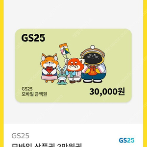 GS25 3만 원권ㅡ> 20,000원