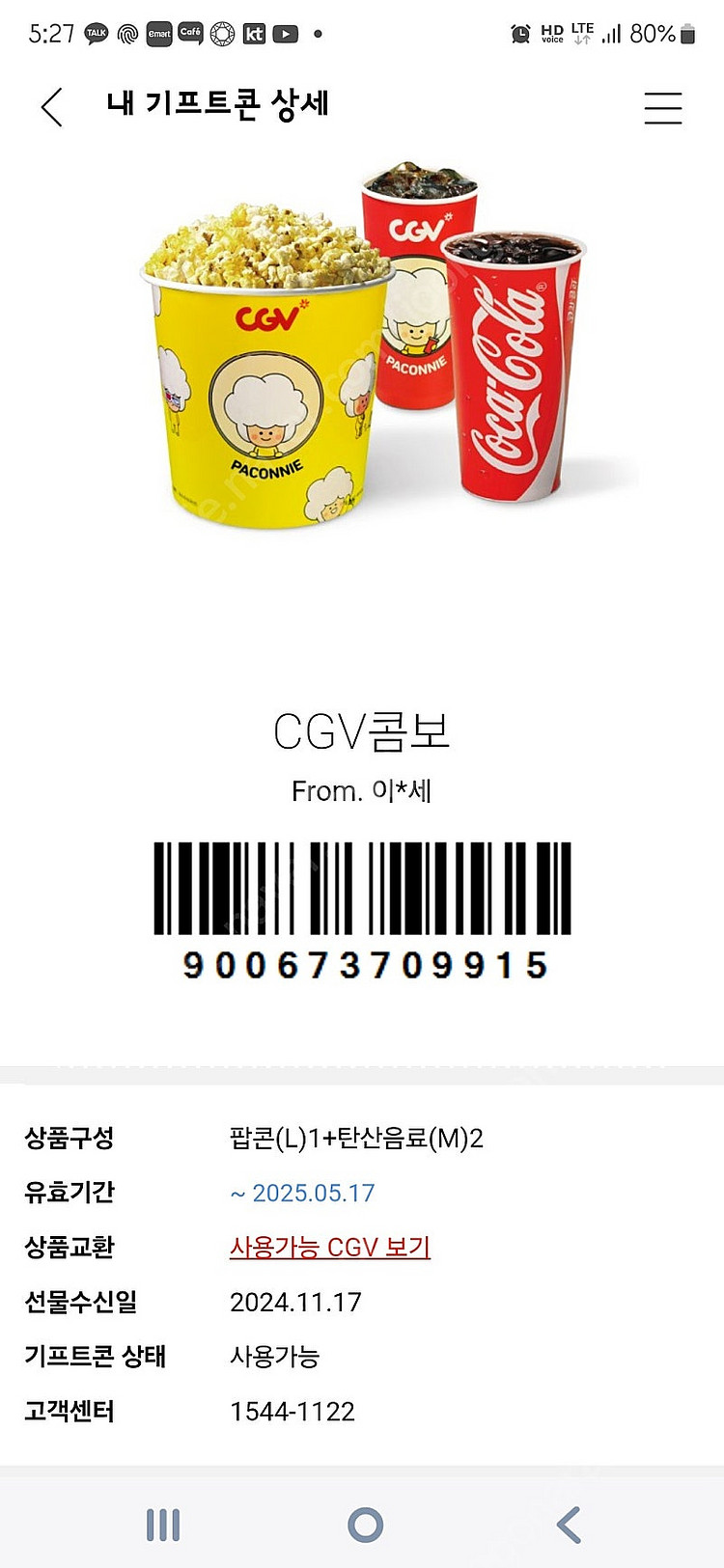 CGV 콤보교환 7.5천원(맛변경 추가요금) 팝콘M교환...--0