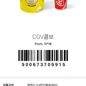 CGV 콤보교환 7.5천원(맛변경 추가요금) 팝콘M교환 4천(맛변경 가능) 탄산M교환 2천 콤보 50% 할인 3.5천/롯데시네마 팝콘M교환 3.5천(맛변경 불가), 탄산M교환 2천