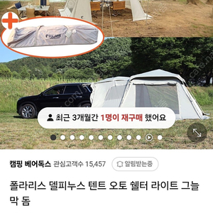 폴라리스 차박도킹텐트 새제품