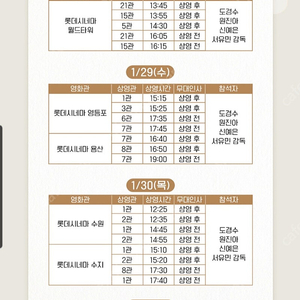 도경수 신예은 이번주 주말 말할수없는비밀 무대인사 월드타워 영등포 목동 원가양도 2연석 1연석