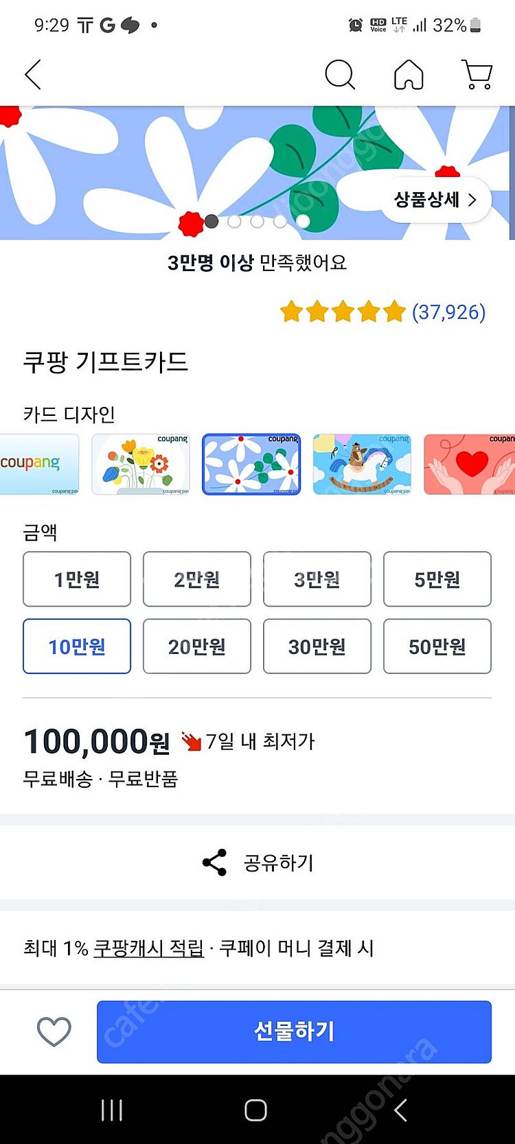 쿠팡 기프트카드 10만원 95000 (20만까지가능) ...--0