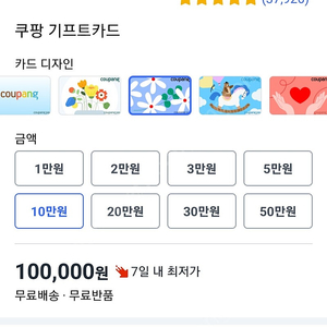 쿠팡 기프트카드 10만원 95000 (20만까지가능) 판매합니다!